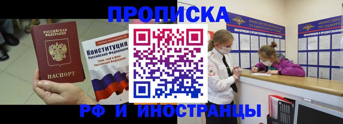 временная регистрация в Абакане