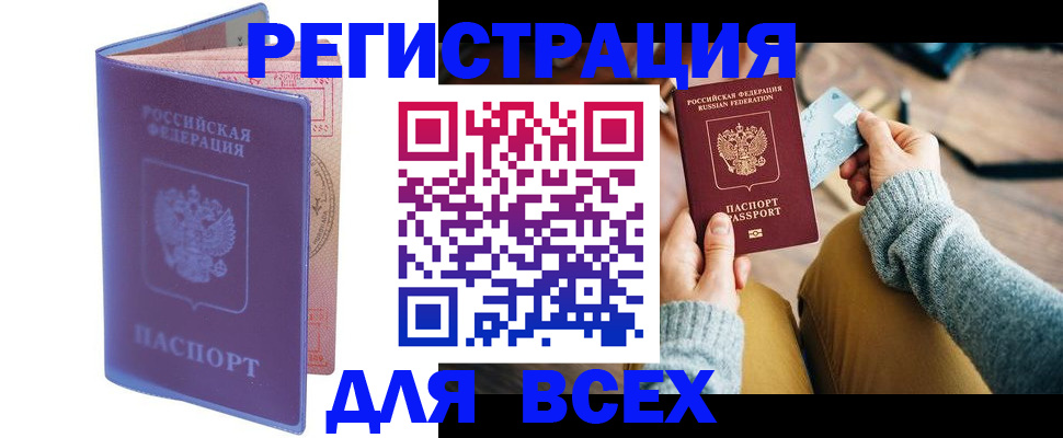 прописка паспорт в Абакане